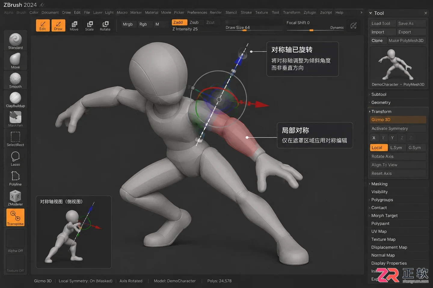 zbrush对称在哪打开详细设置教程