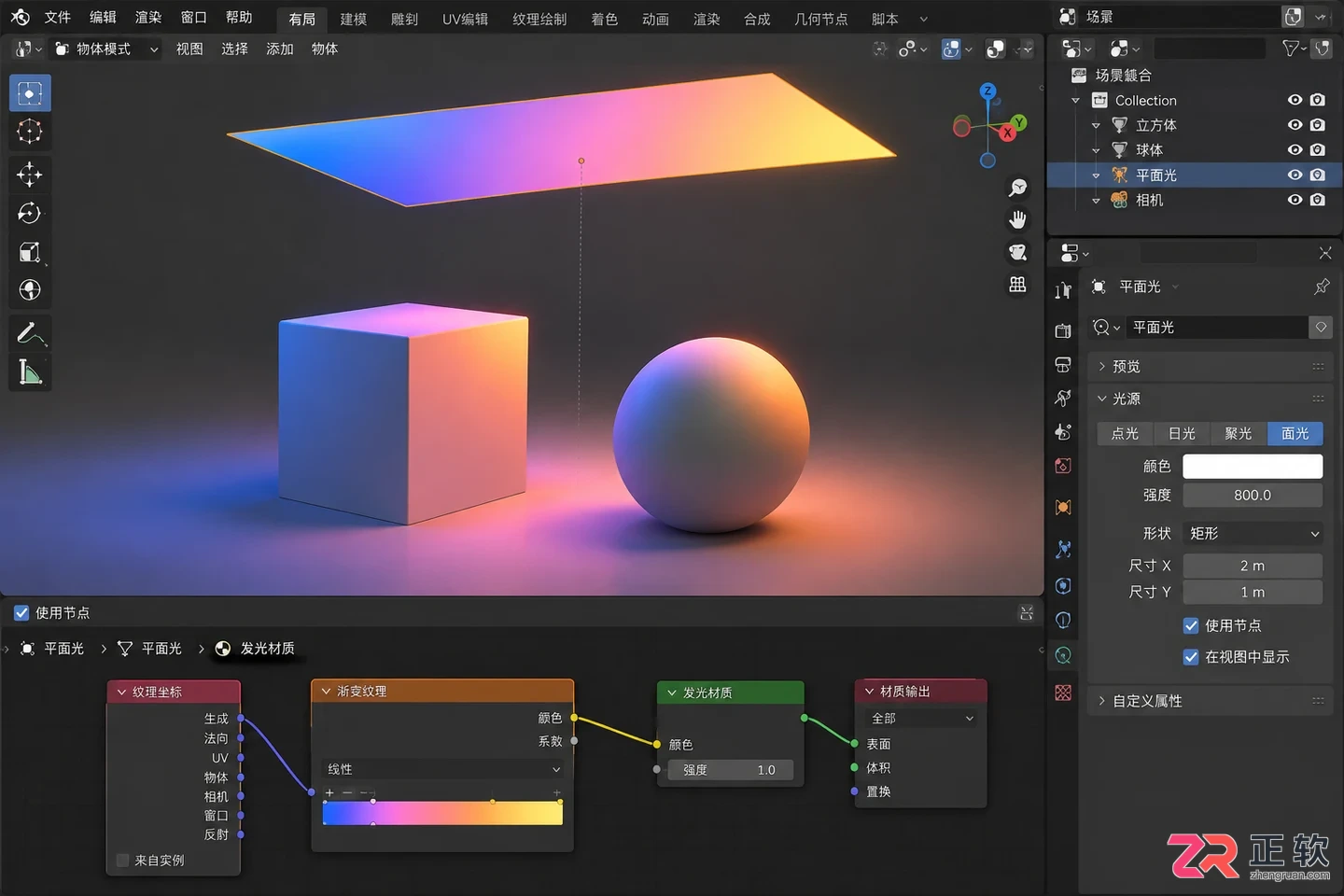 blender灯光添加节点怎么设置详细教程