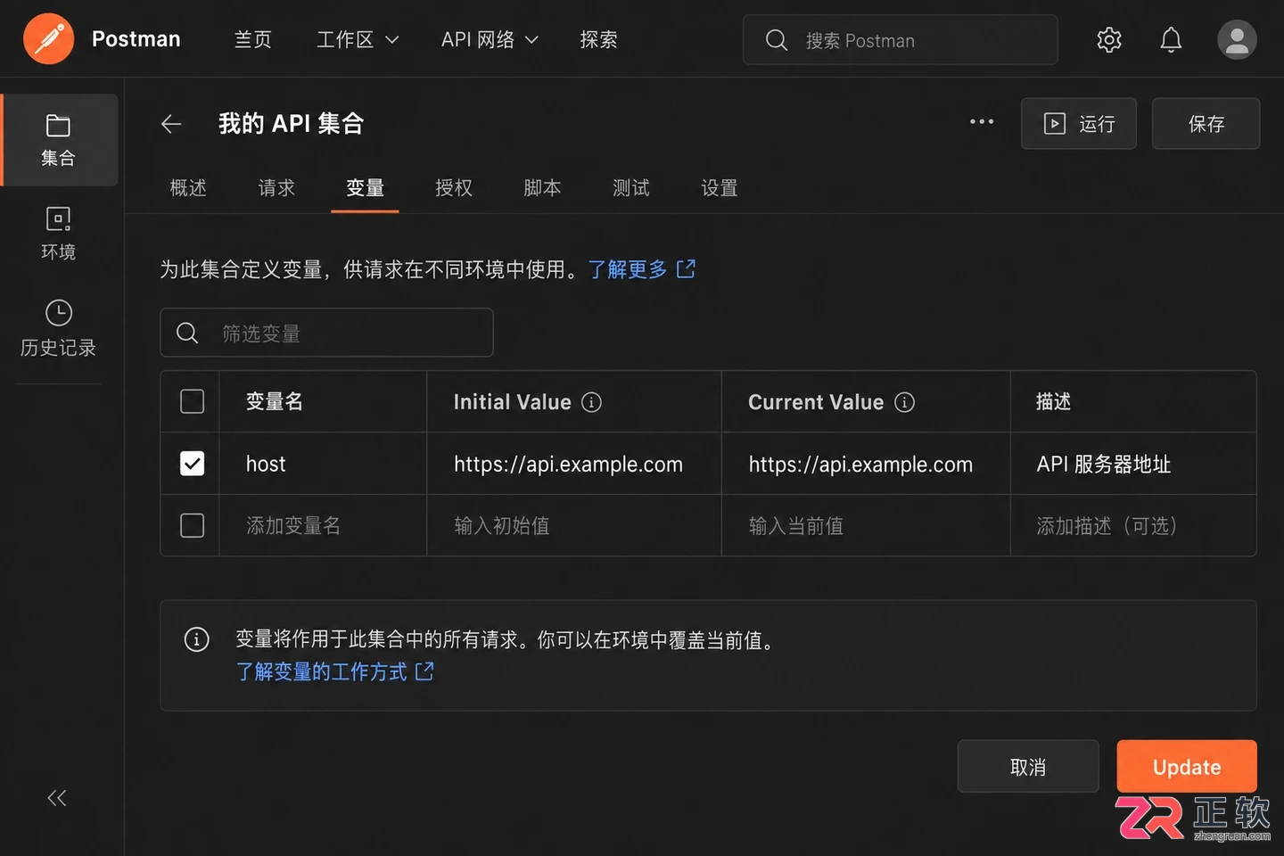 Postman设置公共前缀怎么操作的详细教程
