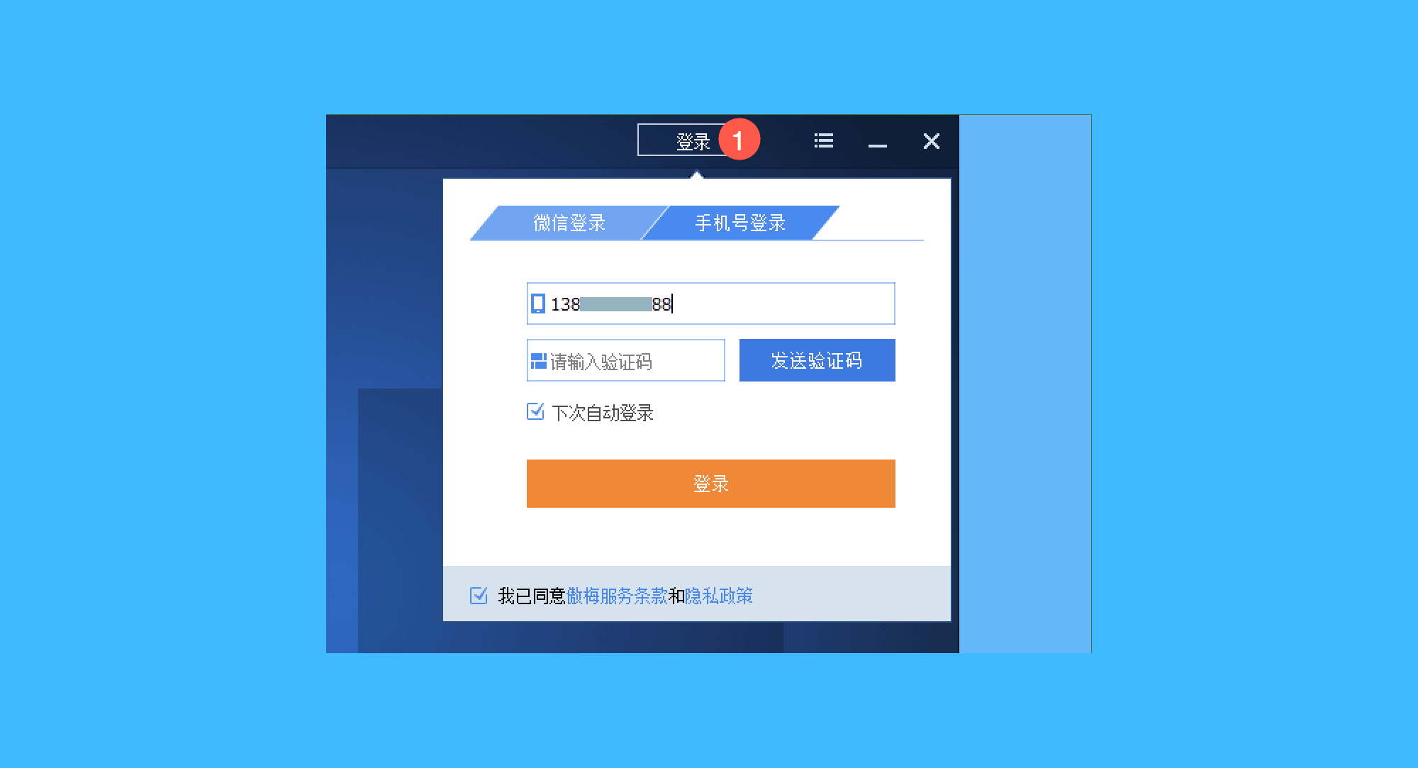 傲梅轻松备份真实操作步骤1：个人版激活教程: 一、运行傲梅轻松备份后，点击软件右上角的「登录」按钮，注册账号并登录；