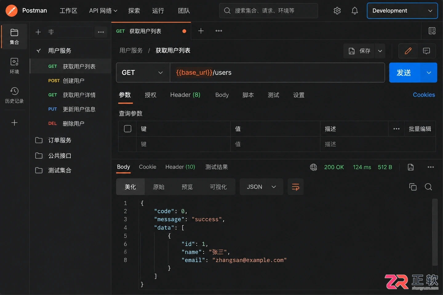 Postman设置公共前缀怎么操作的详细教程