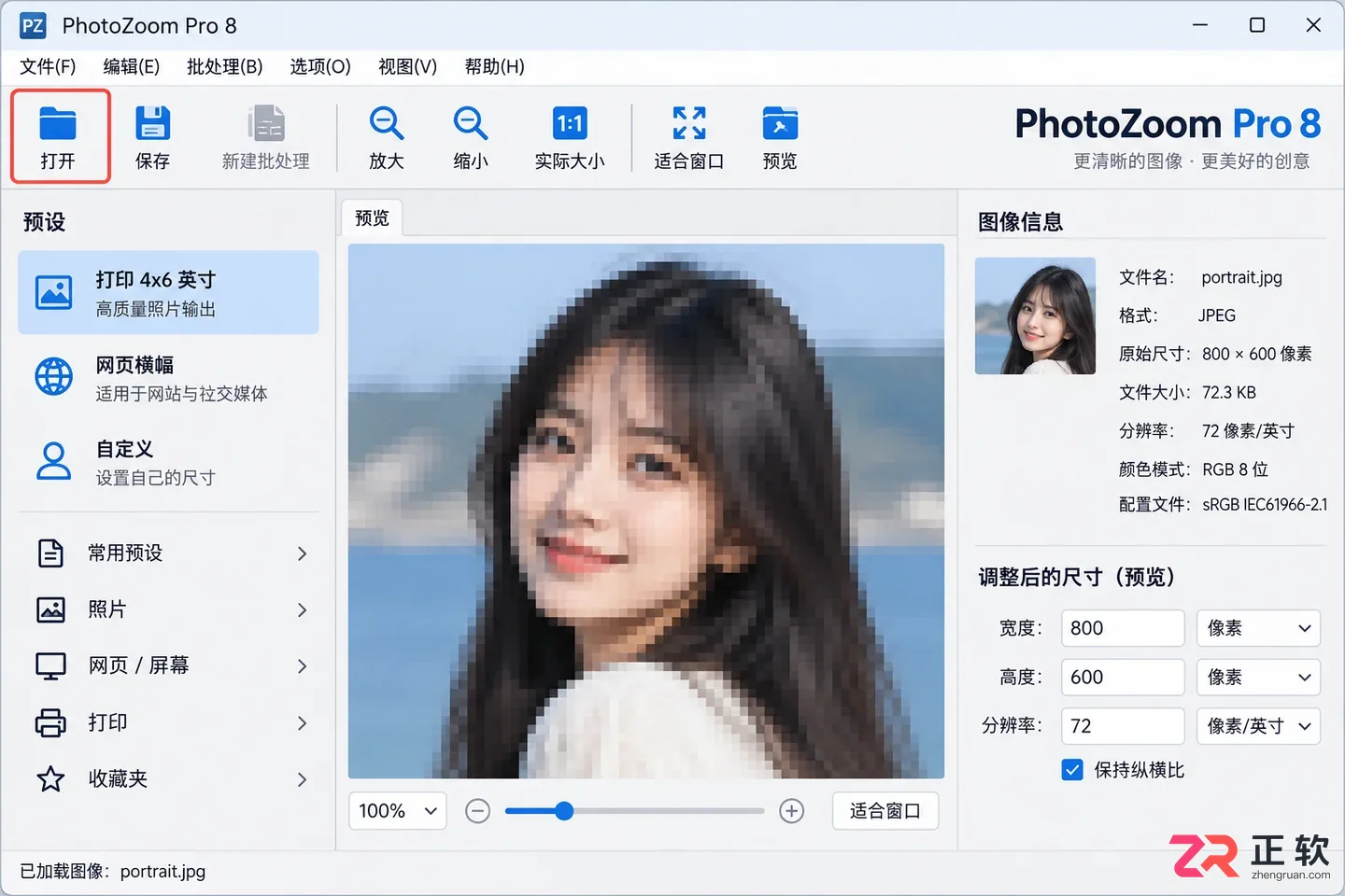 photozoom pro 8是什么软件 怎么把图片变清晰