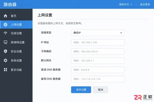 路由器设置静态ip首选dns填写方法教程
