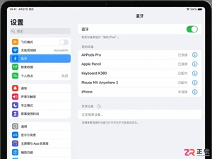 苹果ipad连不上蓝牙怎么回事及配对失败解决方法