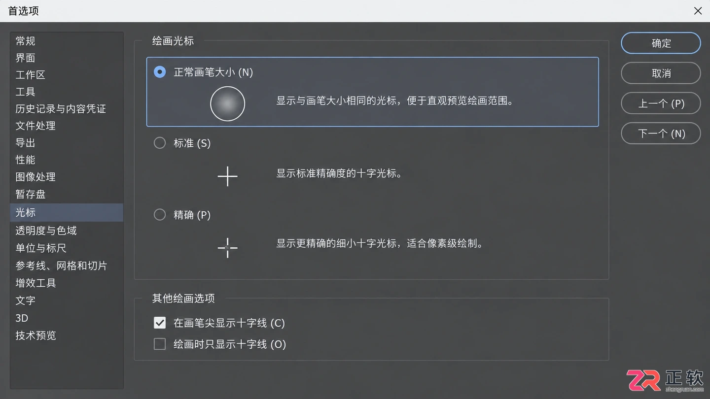 Photoshop画笔圆形变成十字怎么办？恢复圆形光标的方法