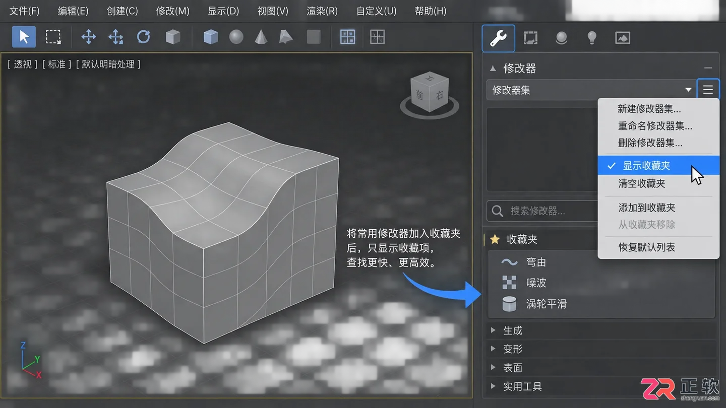 3dmax修改器常用列表怎么调出来?打开与设置方法详解