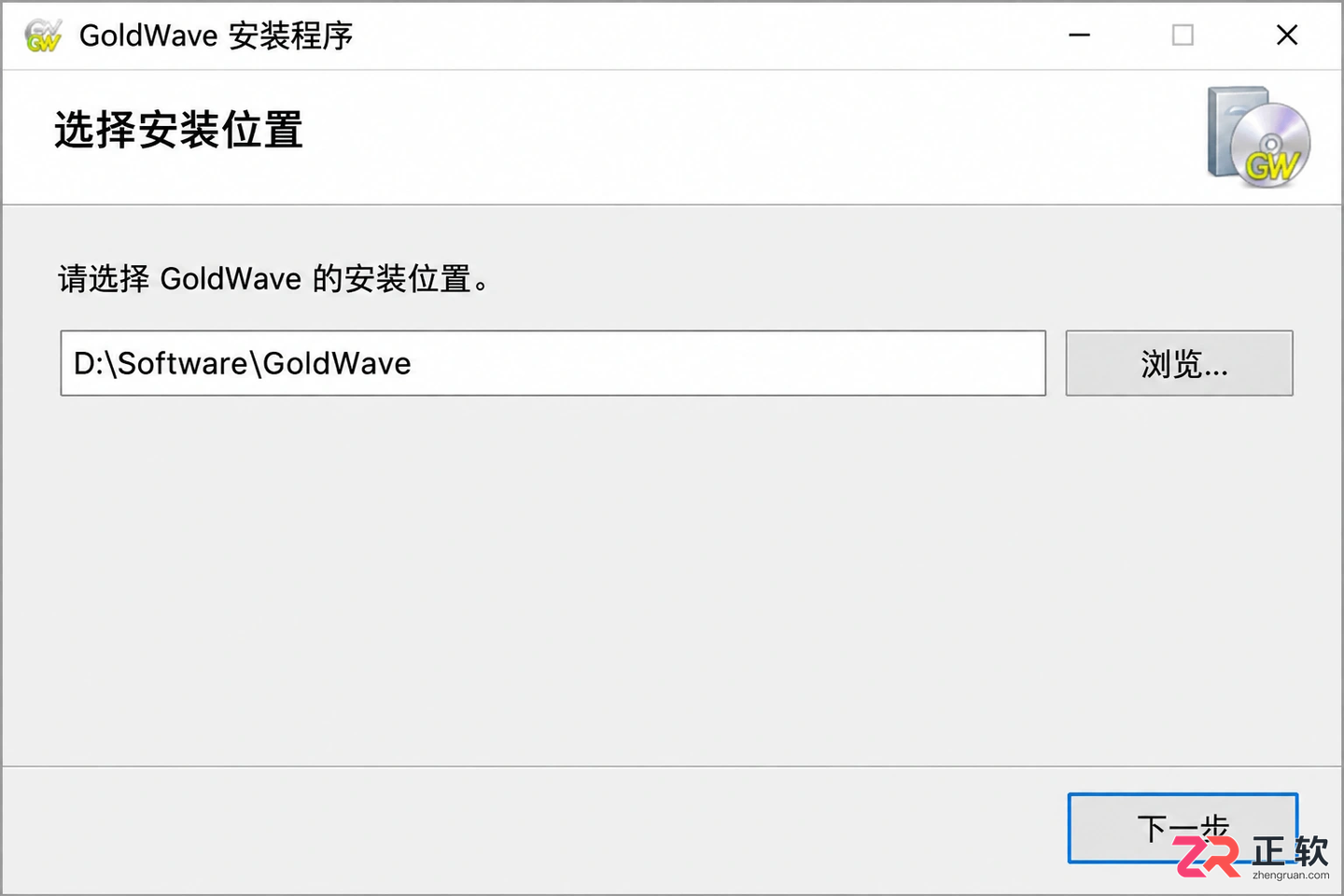goldwave中文版官方下载最新版本安装教程