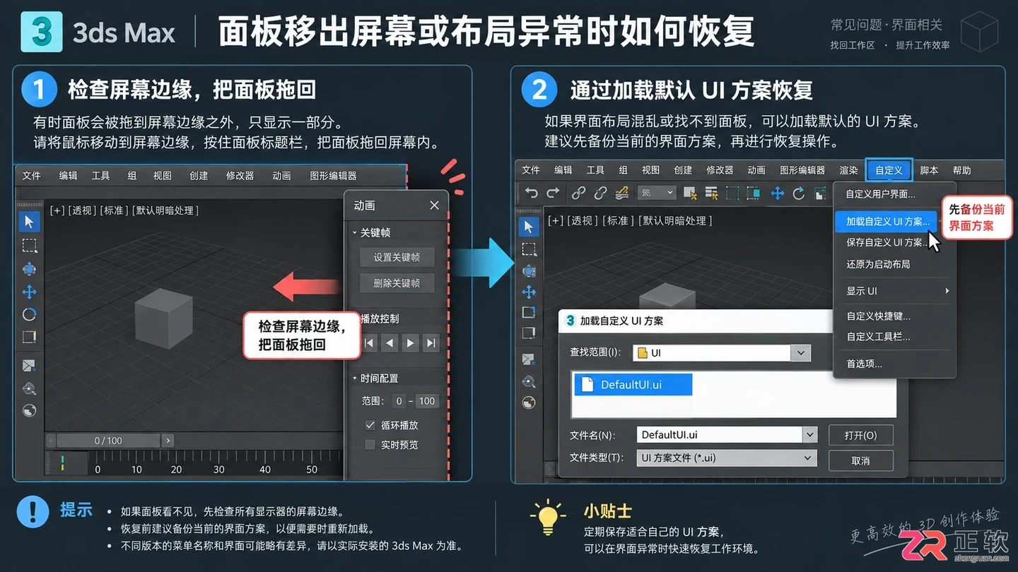 3dmax动画层打不开怎么办?常见原因及解决方法