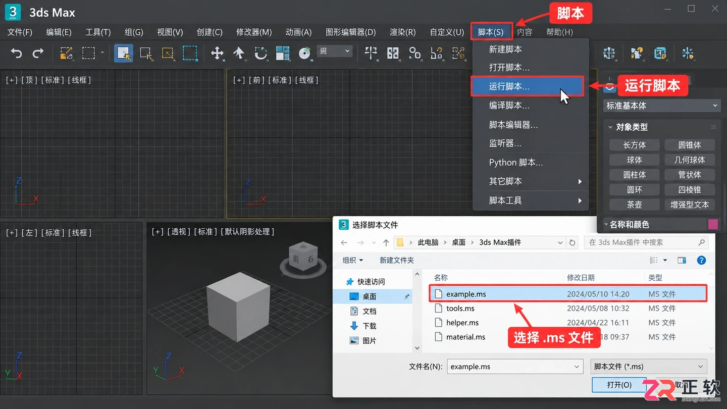 3dmax插件使用指南:安装 打开与管理方法