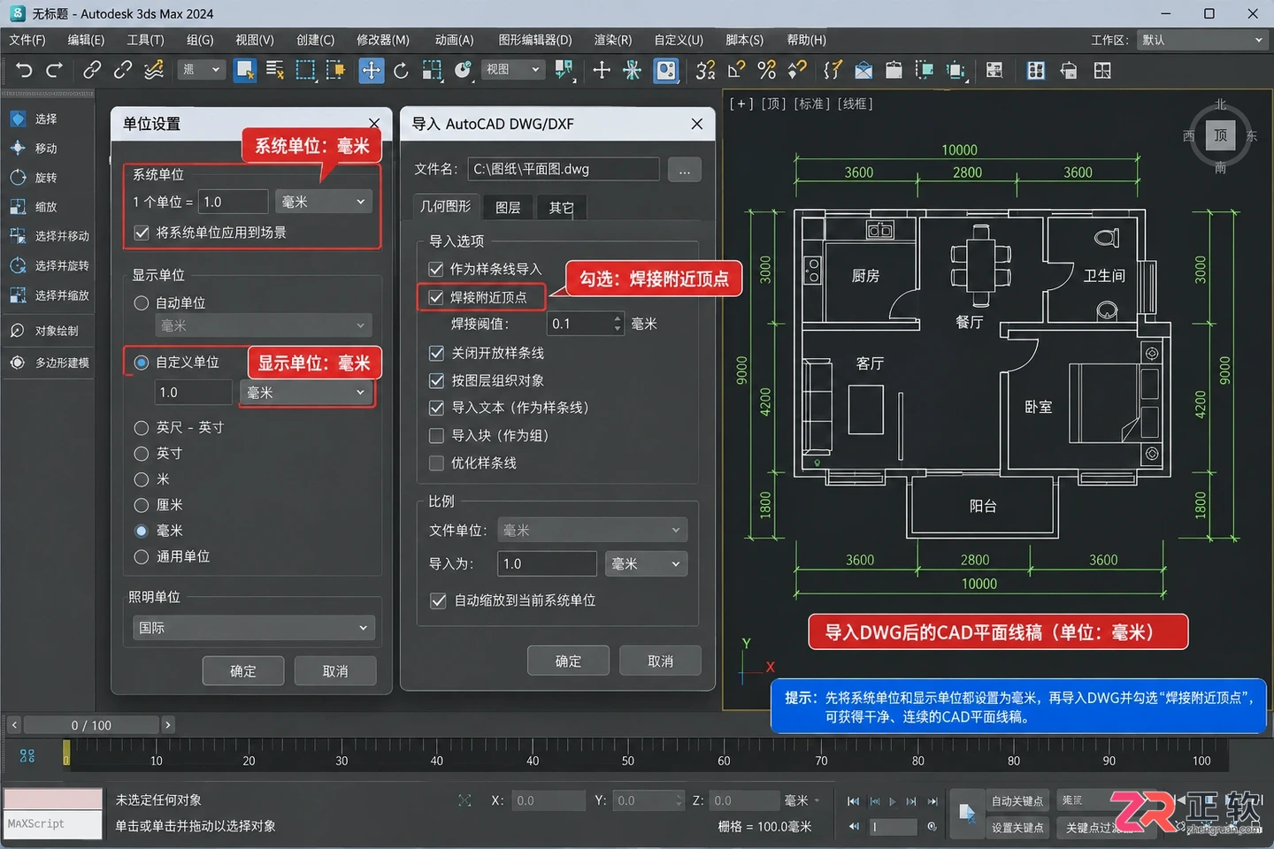 3dmax建筑建模步骤详解:从零开始完成房屋建模与效果图制作