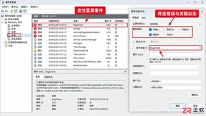 电脑蓝屏重启是什么原因？日志查看与解决方法