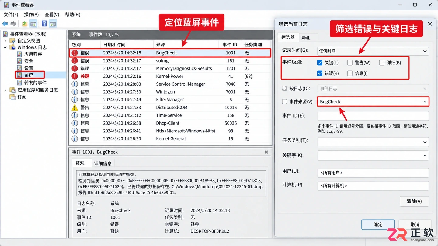 电脑蓝屏重启是什么原因？日志查看与解决方法