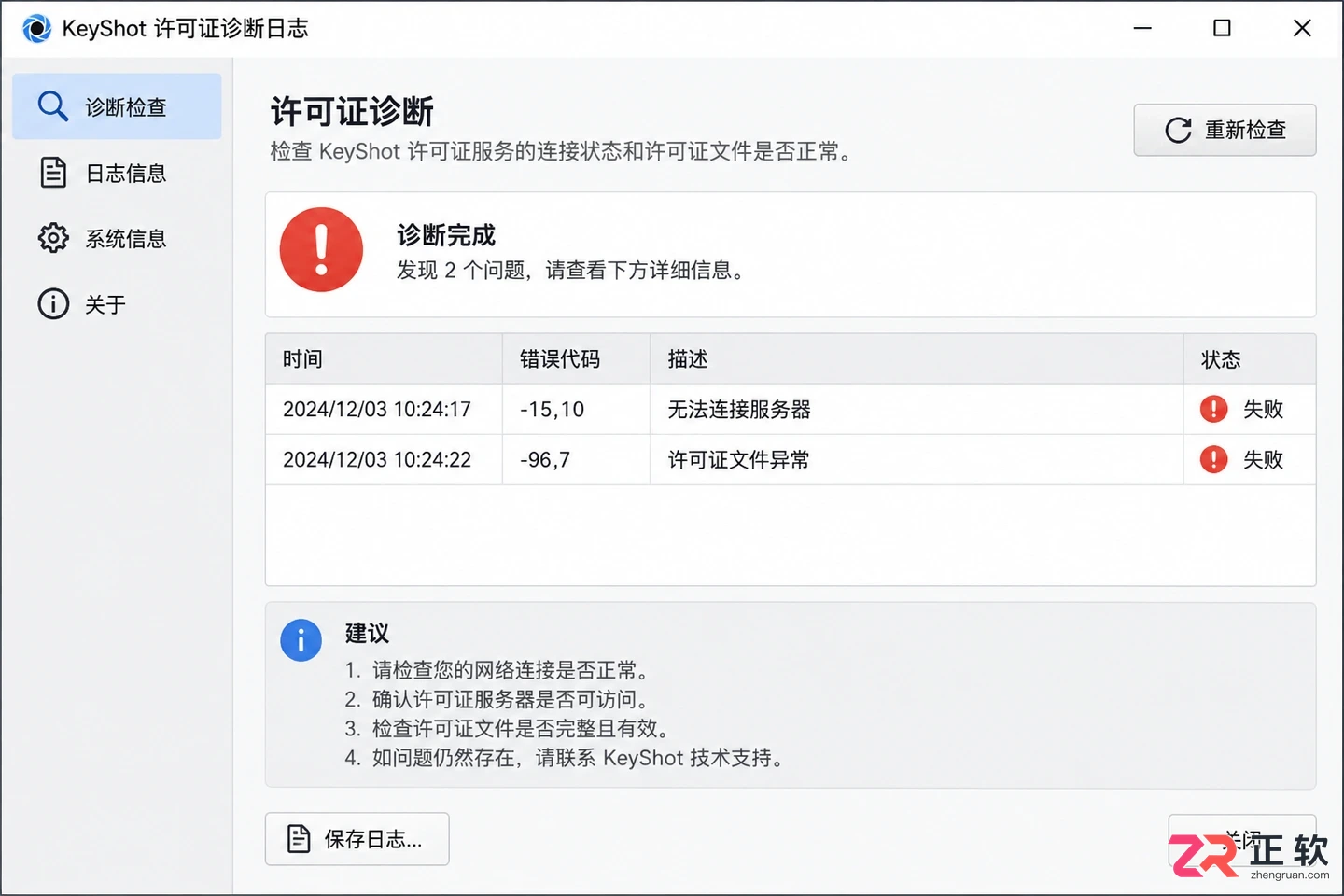 keyshot安装破解教程详细操作步骤