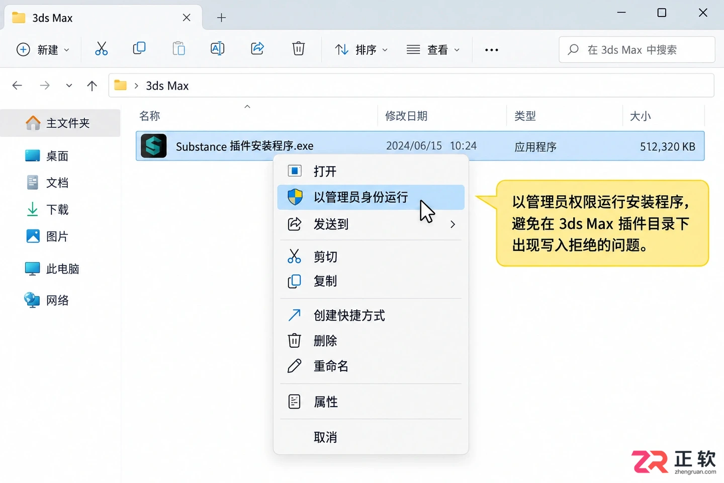 3DMAX安装Substance未成功怎么办?常见原因与解决方法