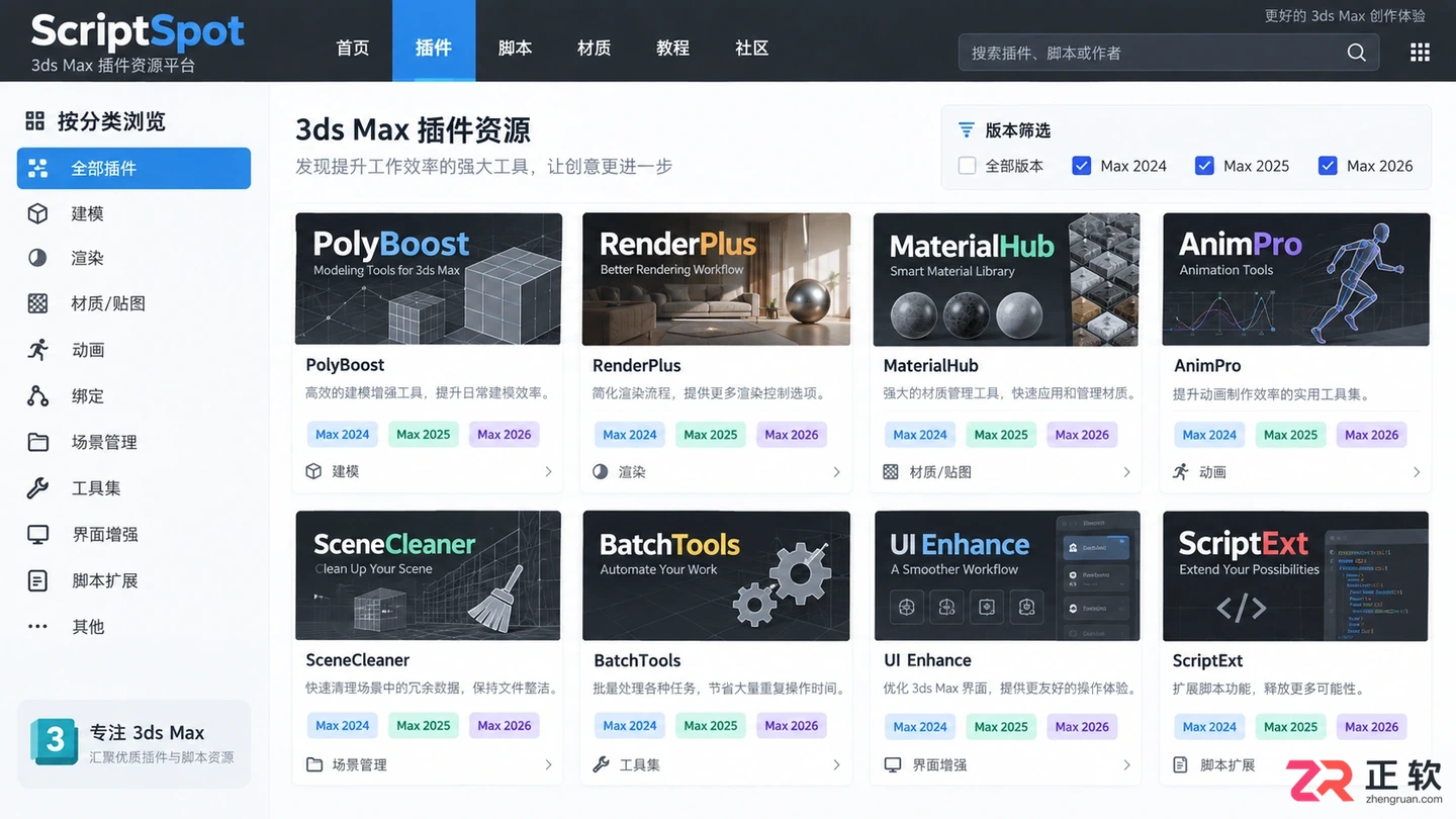 3dmax插件网站有哪些?免费插件下载网站推荐