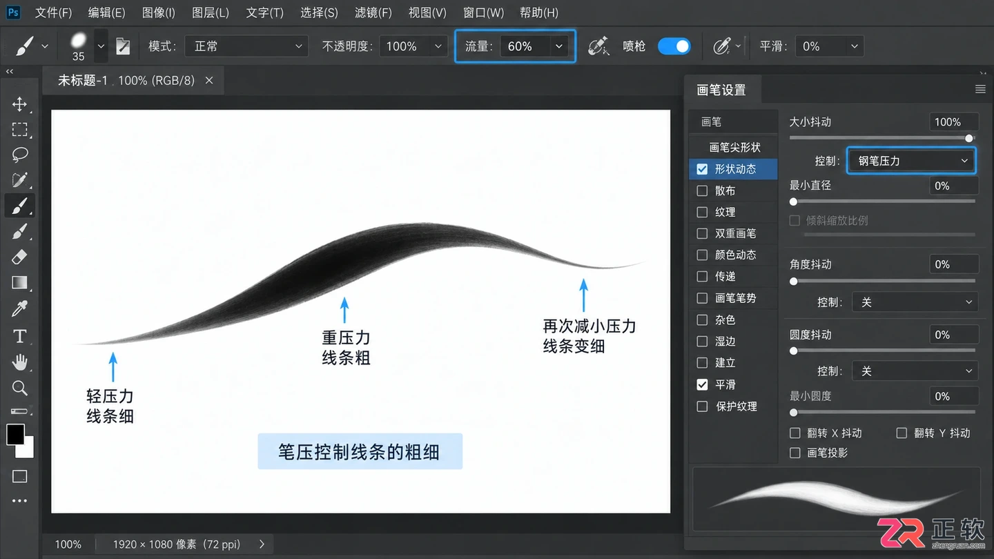 Photoshop画笔平滑怎么设置?画出流畅线条的方法