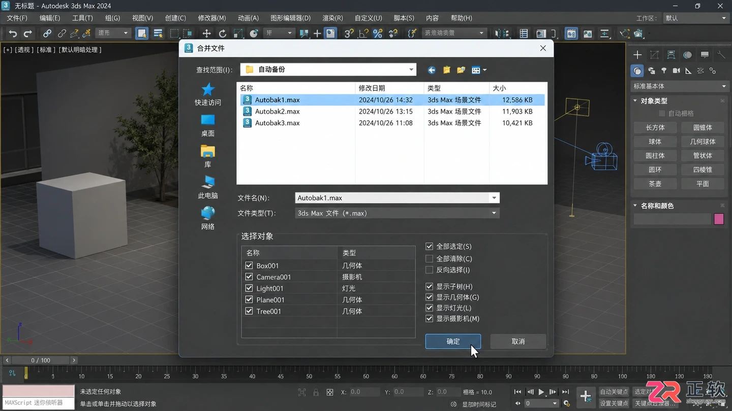 3dmax常见问题及解决办法：异常关闭和文件找回教程