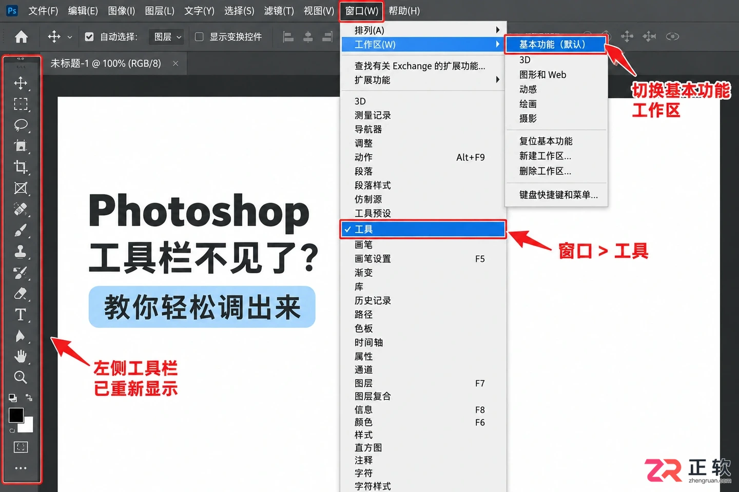 photoshop工具栏怎么调出来 ps工具栏不见的解决方法