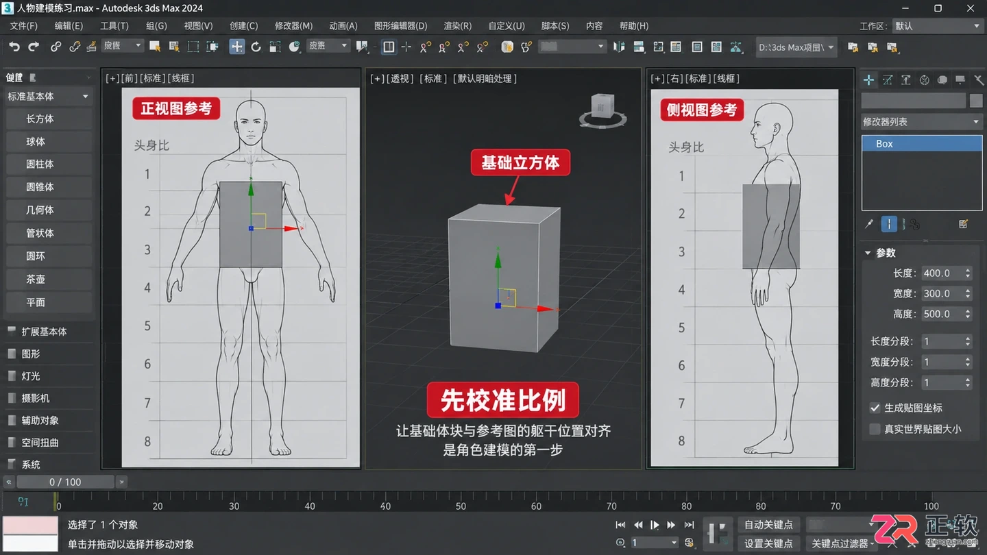 3dmax角色建模怎么做?人物建模步骤与练习方法