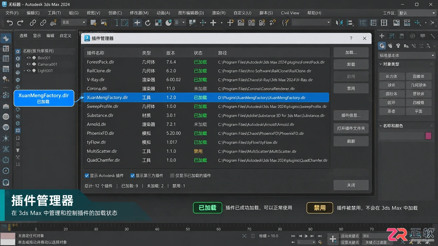 3dmax渲梦工厂插件怎么下载?安装与显示方法