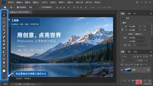 photoshop工具栏怎么调大 ps工具栏怎么调大小