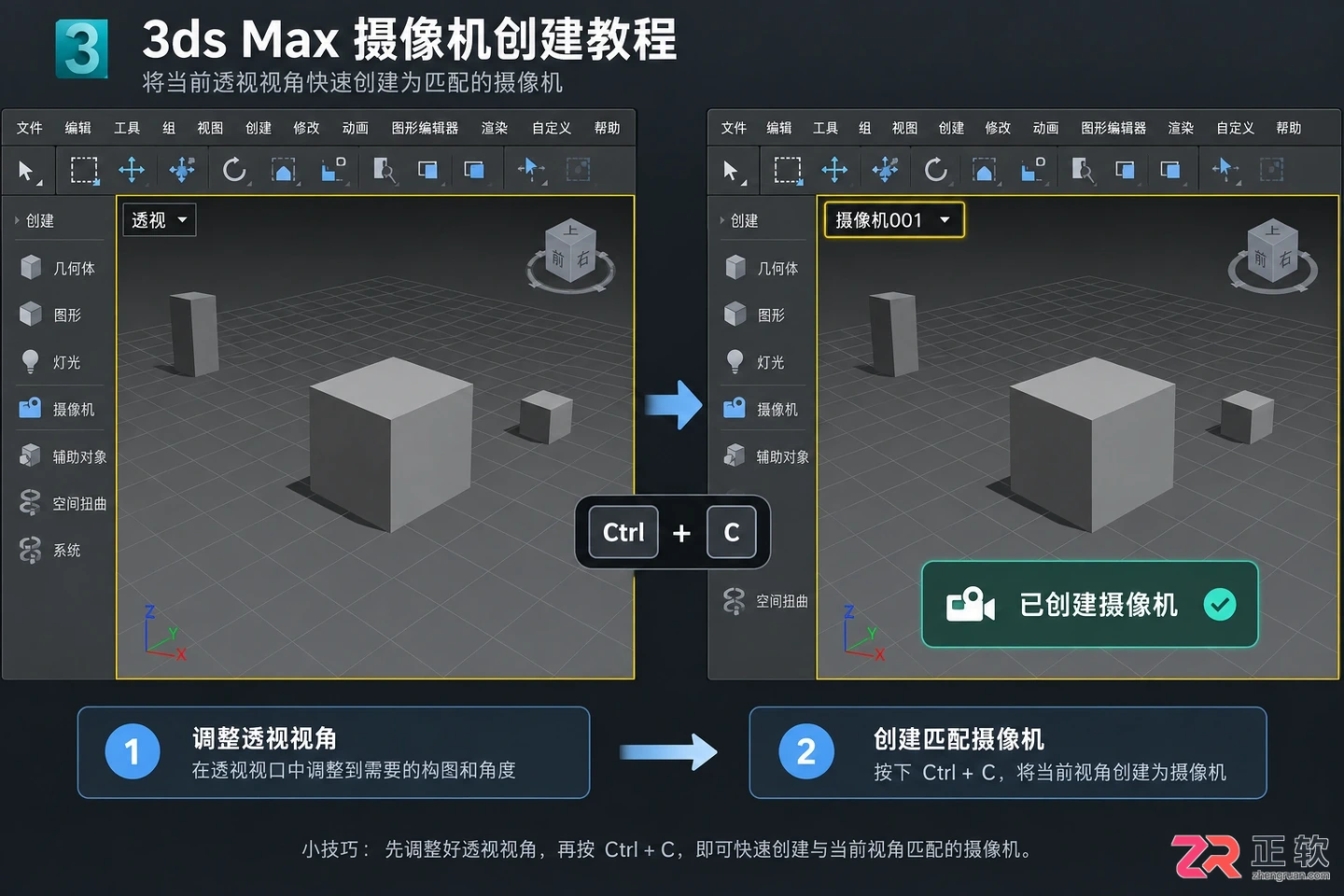 3dmax摄像机快捷键列表：快速创建 切换视角与隐藏摄像机方法
