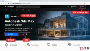 3dmax安装步骤图解:从下载到完成安装