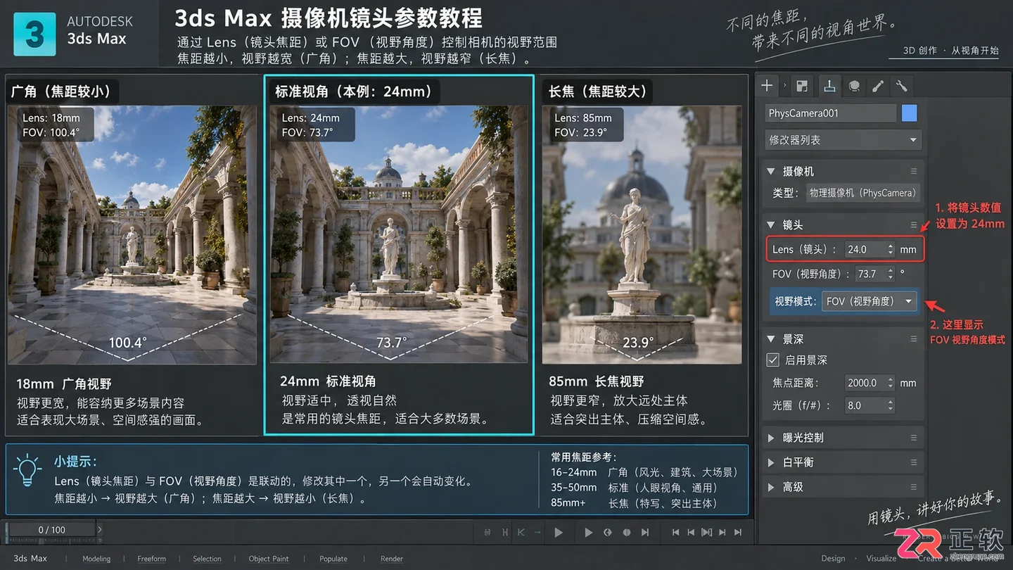 3dmax摄像机怎么调整视野大小 距离 角度和范围比例