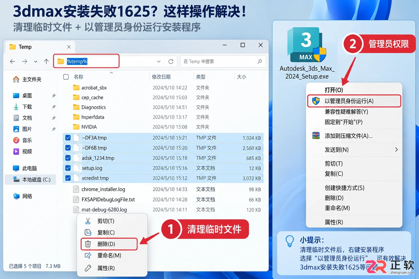 3dmax安装失败1625是什么原因？错误代码解决方法