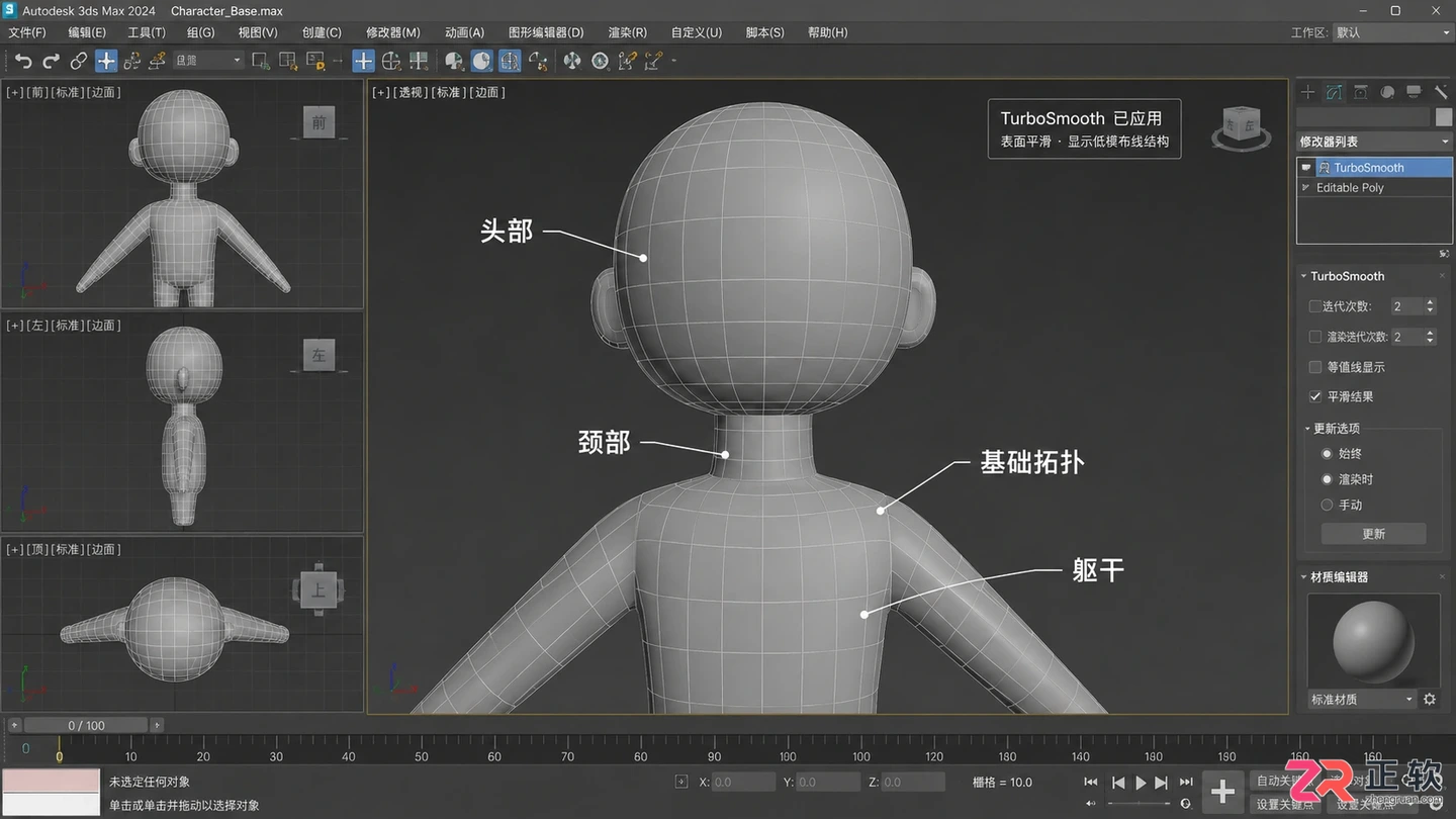 3dmax角色建模从入门到精通:零基础学习教程