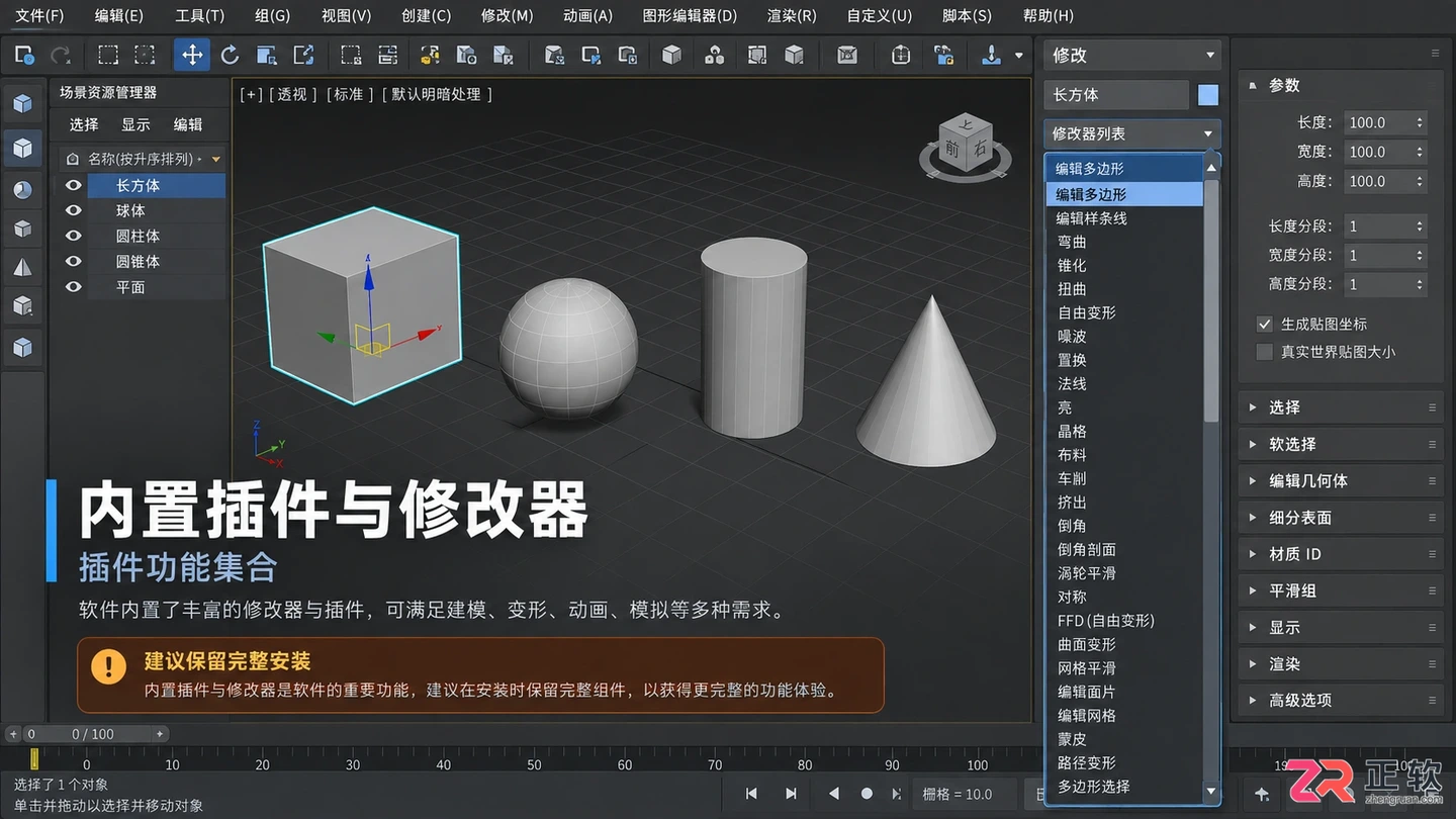 3DMAX安装组件都有什么用?组件作用与选择建议