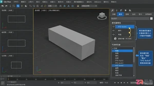 3dmax修改器全部功能及常用命令详解
