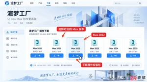 3dmax渲梦工厂插件怎么下载?安装与显示方法