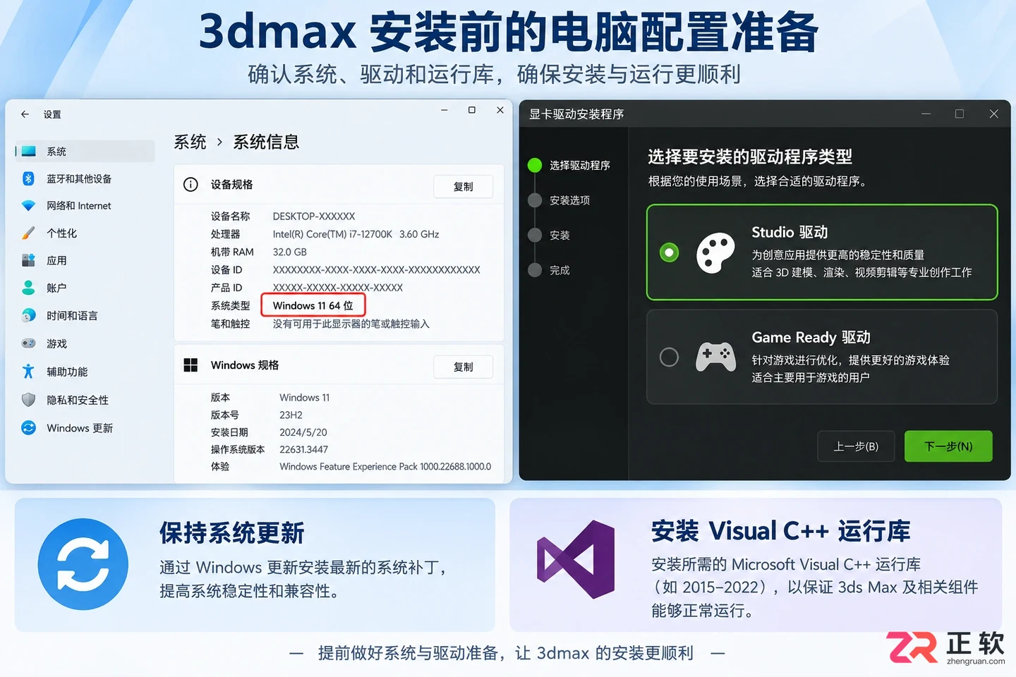 3dmax安装需要多大内存?空间与电脑配置要求