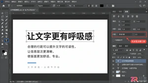 Photoshop文字行间距怎么调？段落行距设置方法