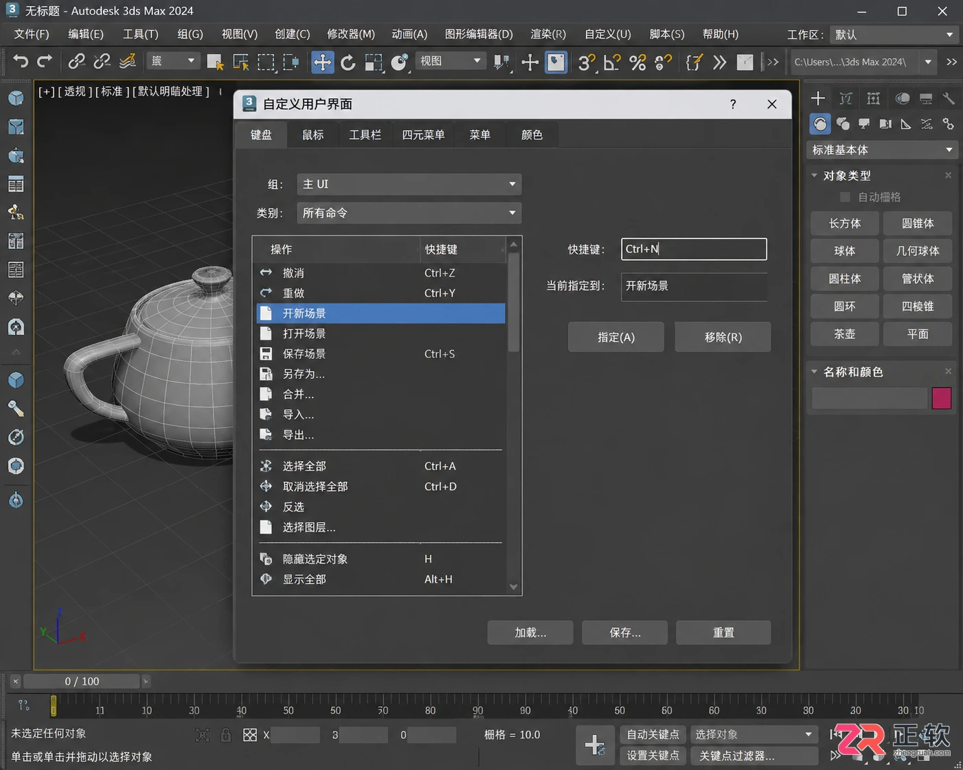 3dmax快捷键用不了