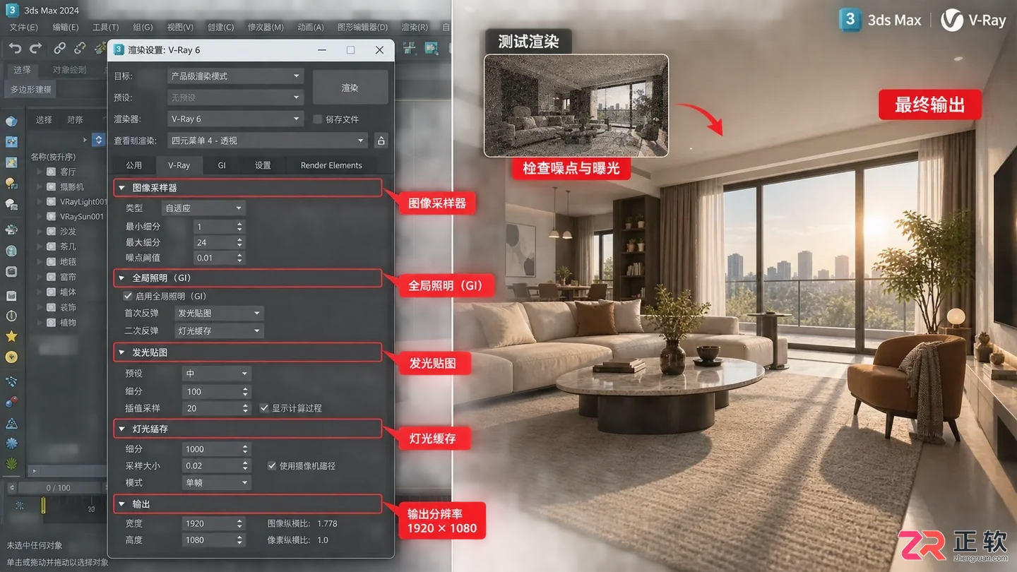 3dmax室内设计视频教程4:室内建模步骤与效果图制作详解