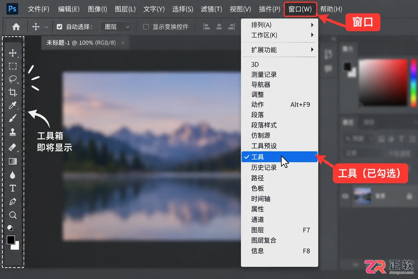 photoshop工具箱怎么调出 怎么调出ps的工具栏