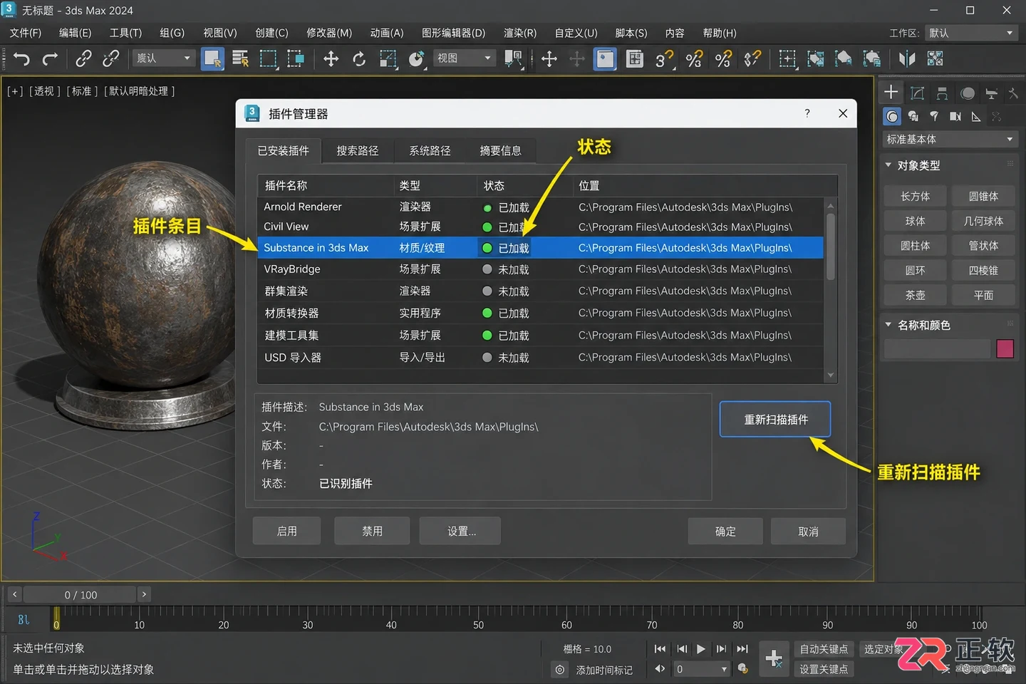 3DMAX安装Substance未成功怎么办?常见原因与解决方法