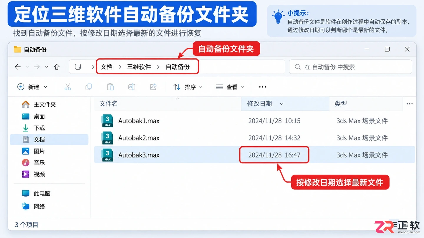 3dmax常见问题及解决办法：异常关闭和文件找回教程
