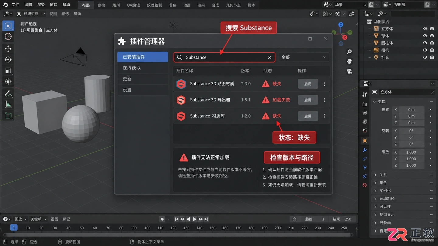 3DMAX安装Substance未成功怎么办?常见原因与解决方法