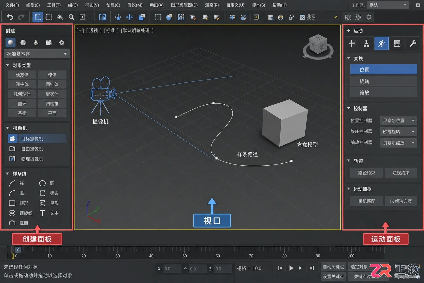 3dmax摄像机绑定路径、模型和对象的方法