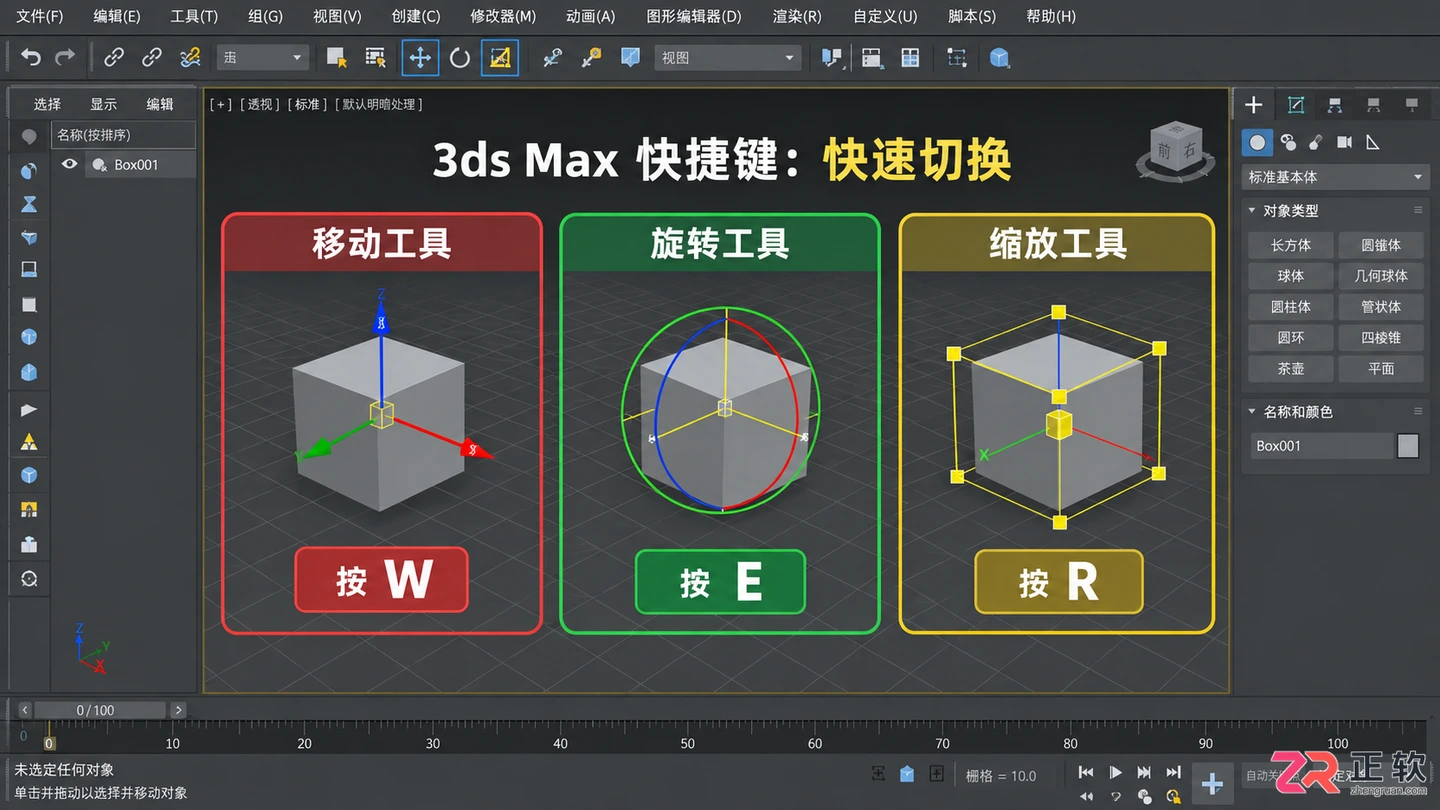 3dmax快捷键大全常用