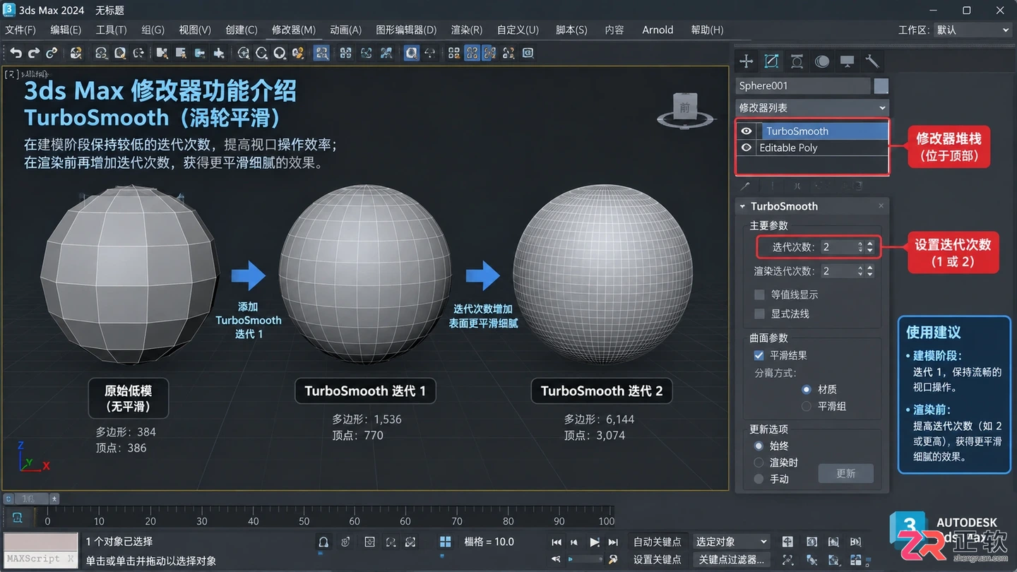 3dmax修改器功能介绍及常用命令详解