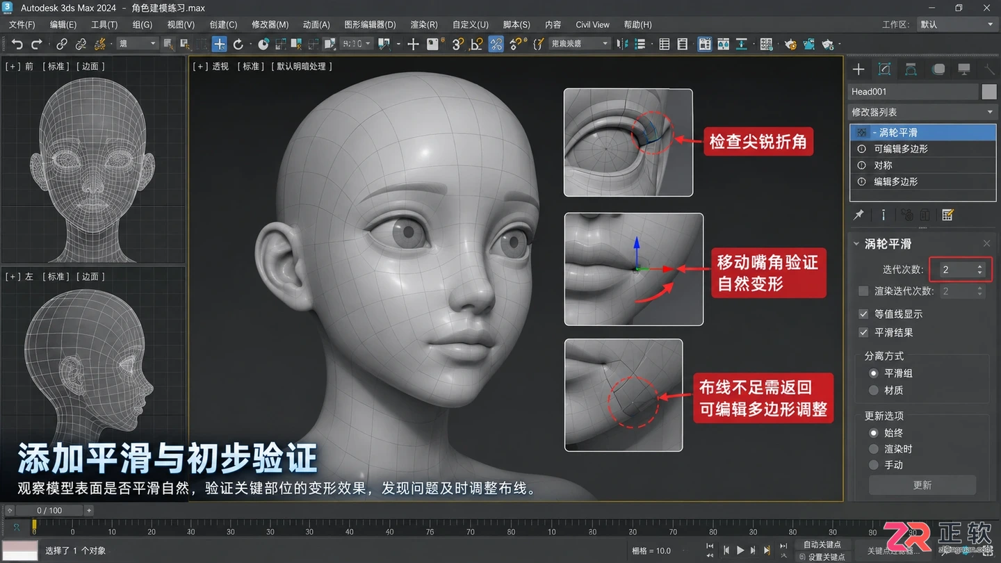 3dmax角色建模从入门到精通:零基础学习教程