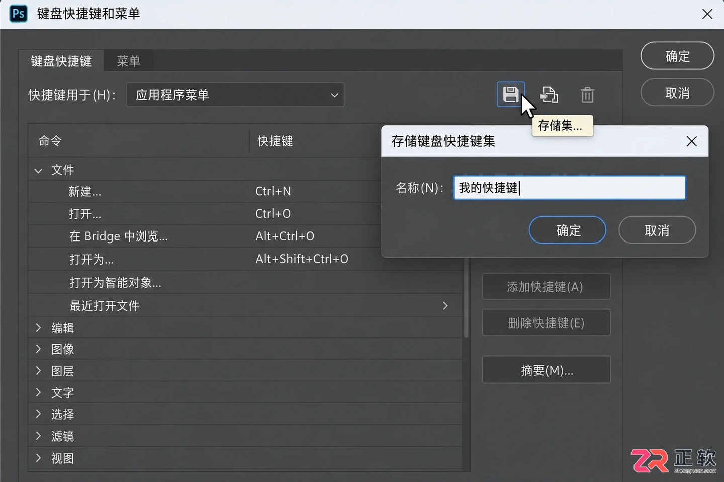 Photoshop快捷键设置在哪里?PS快捷键修改方法