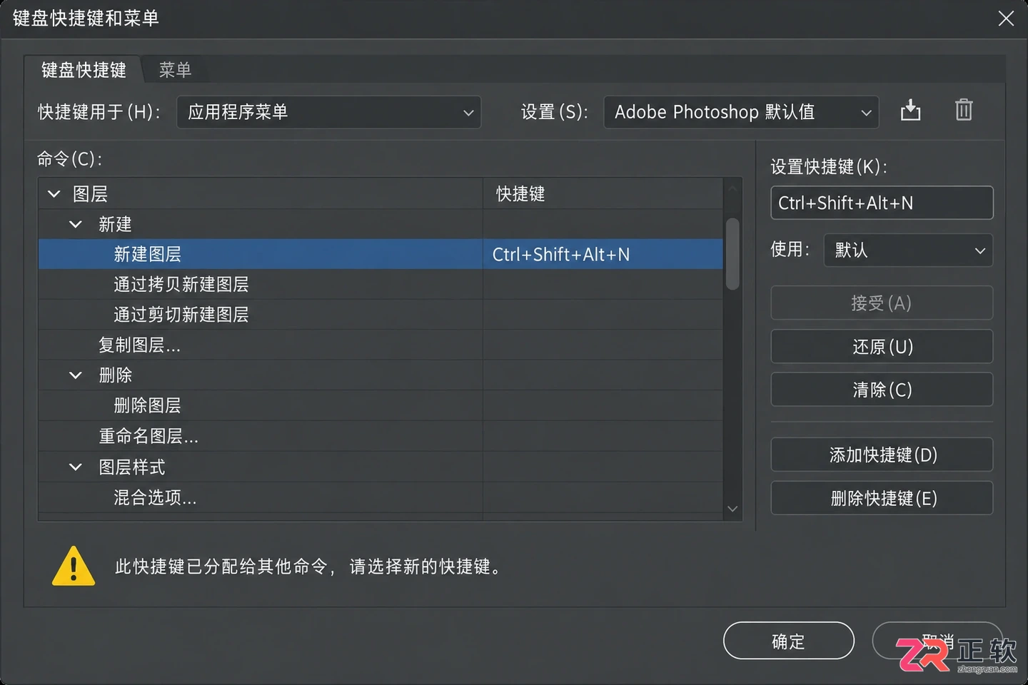 Photoshop快捷键设置在哪里?PS快捷键修改方法
