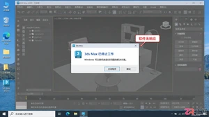 3dmax常见问题及解决办法：异常关闭和文件找回教程
