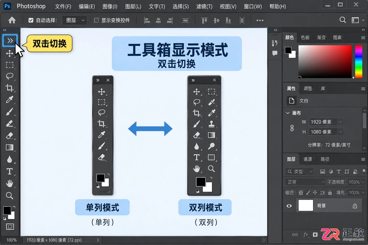 photoshop工具栏怎么调大 ps工具栏怎么调大小