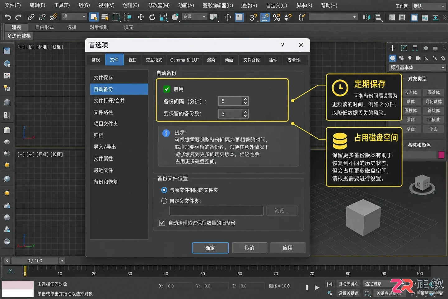 3dmax常见问题及解决办法：异常关闭和文件找回教程